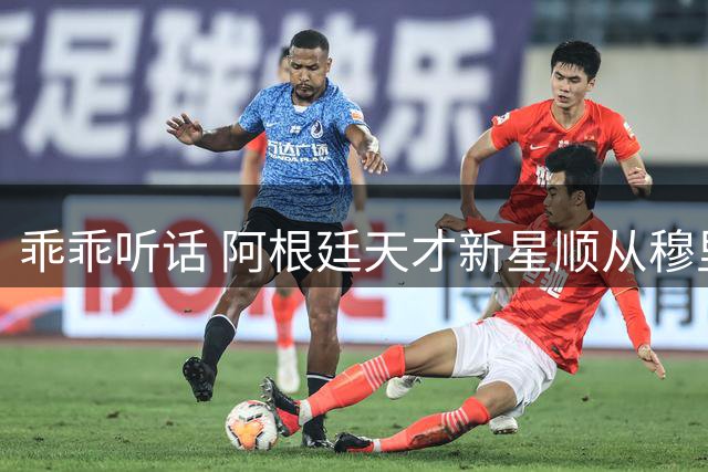 乖乖听话 阿根廷天才新星顺从穆里尼奥不回家乡踢球 3大新下家浮现