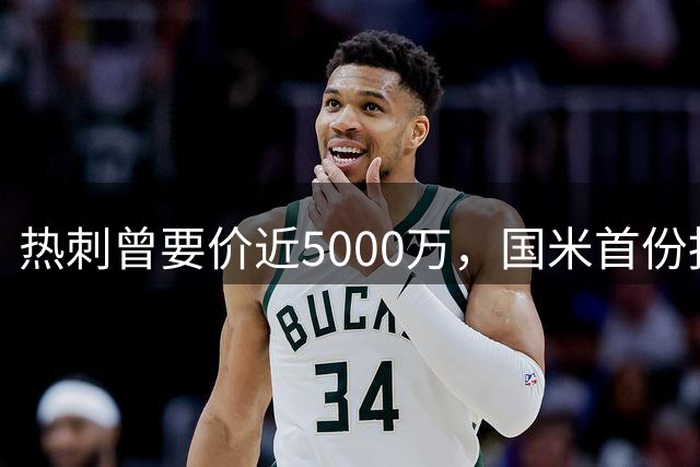 热刺曾要价近5000万，国米首份报价4000万欧，罗梅罗点头
